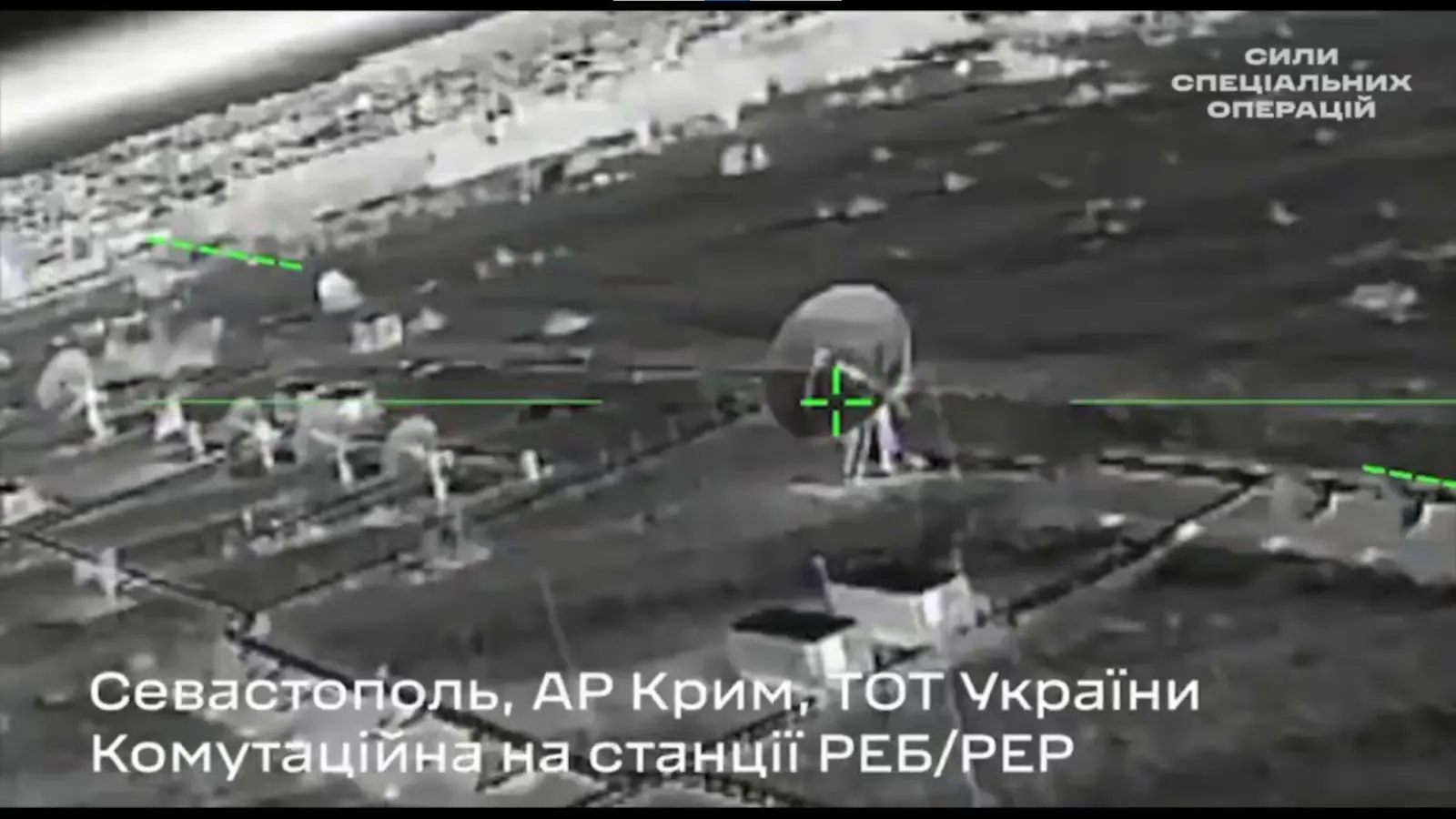 无人机观察塞瓦斯托波尔的俄罗斯电子战站，执行特种作战部队任务。